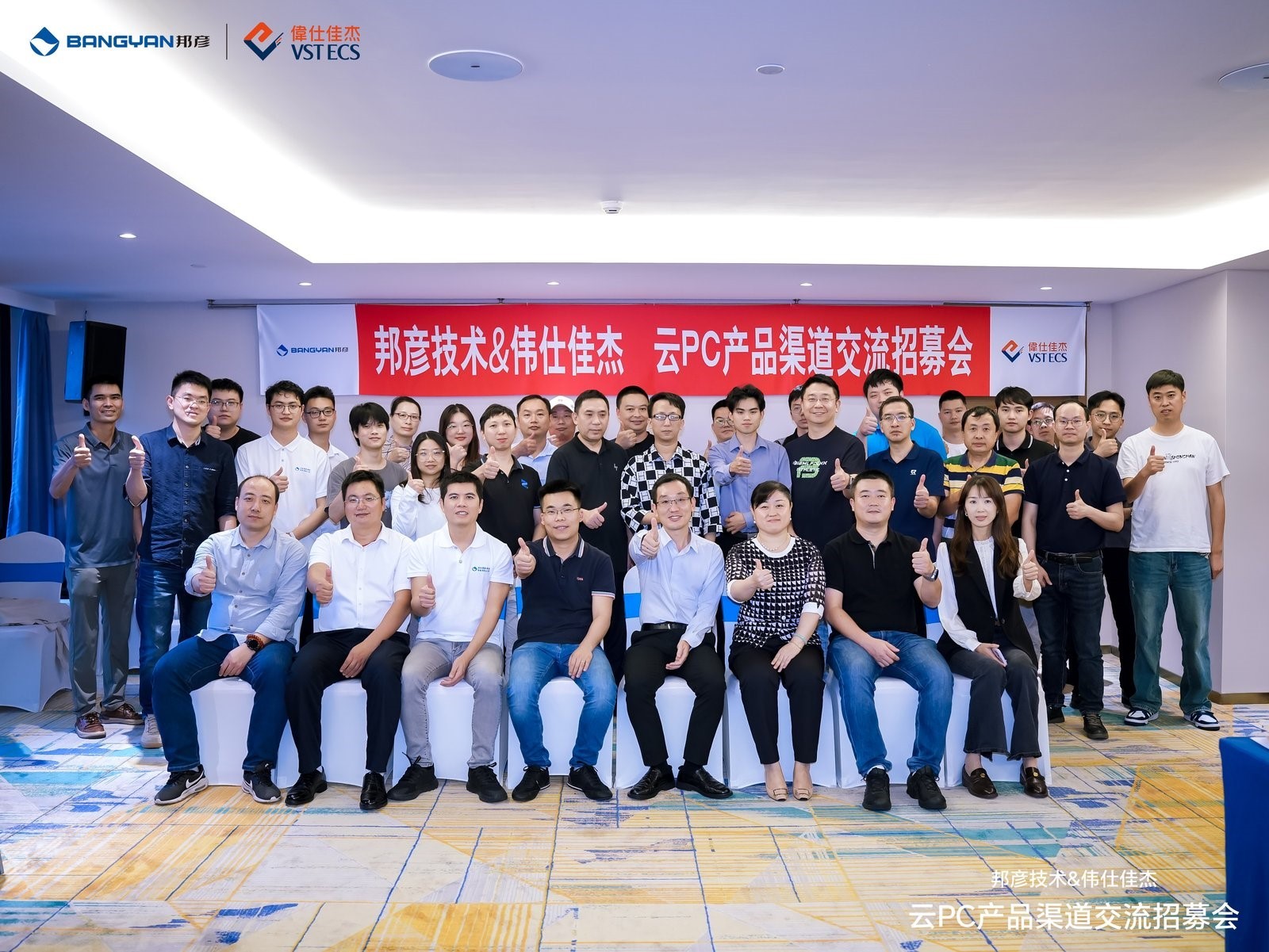 德扑圈技术与伟仕佳杰渠道交流会圆满举行，共谋云PC发展新蓝图